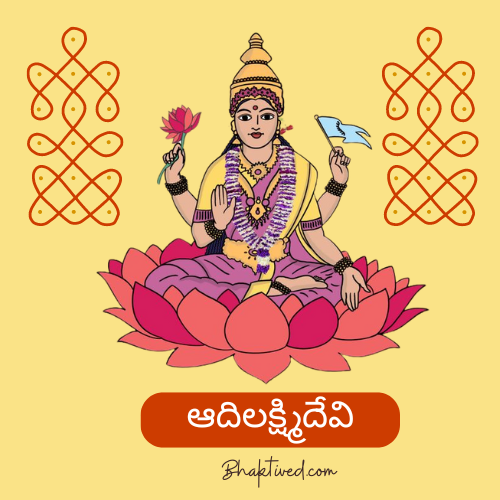 Adilakshmi devi