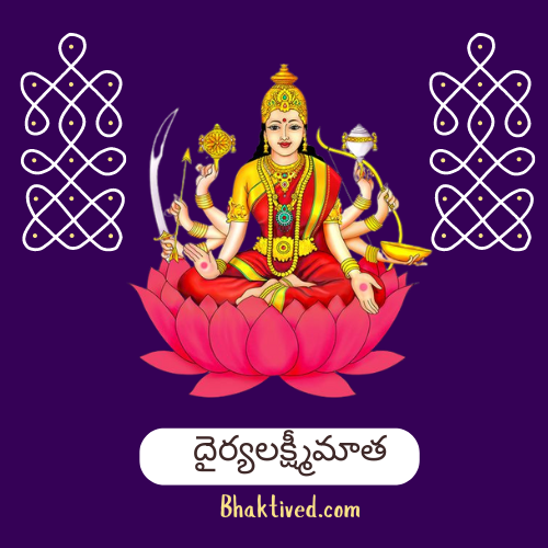 Dhairya Lakshmi