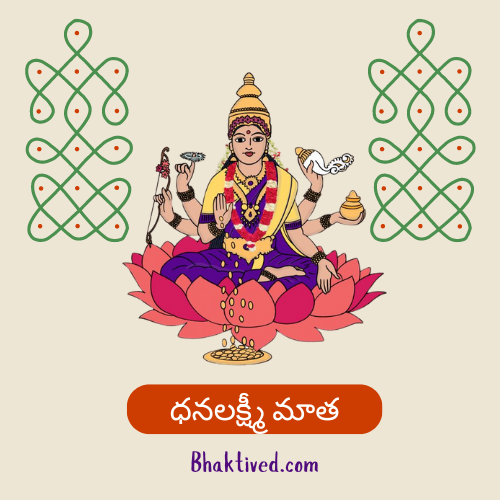 Dhana Lakshmi