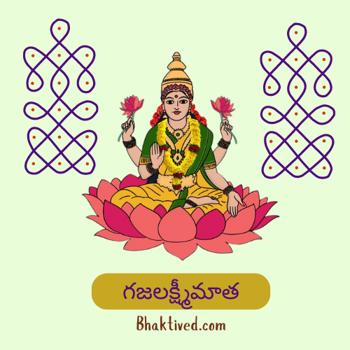 Gaja Lakshmi