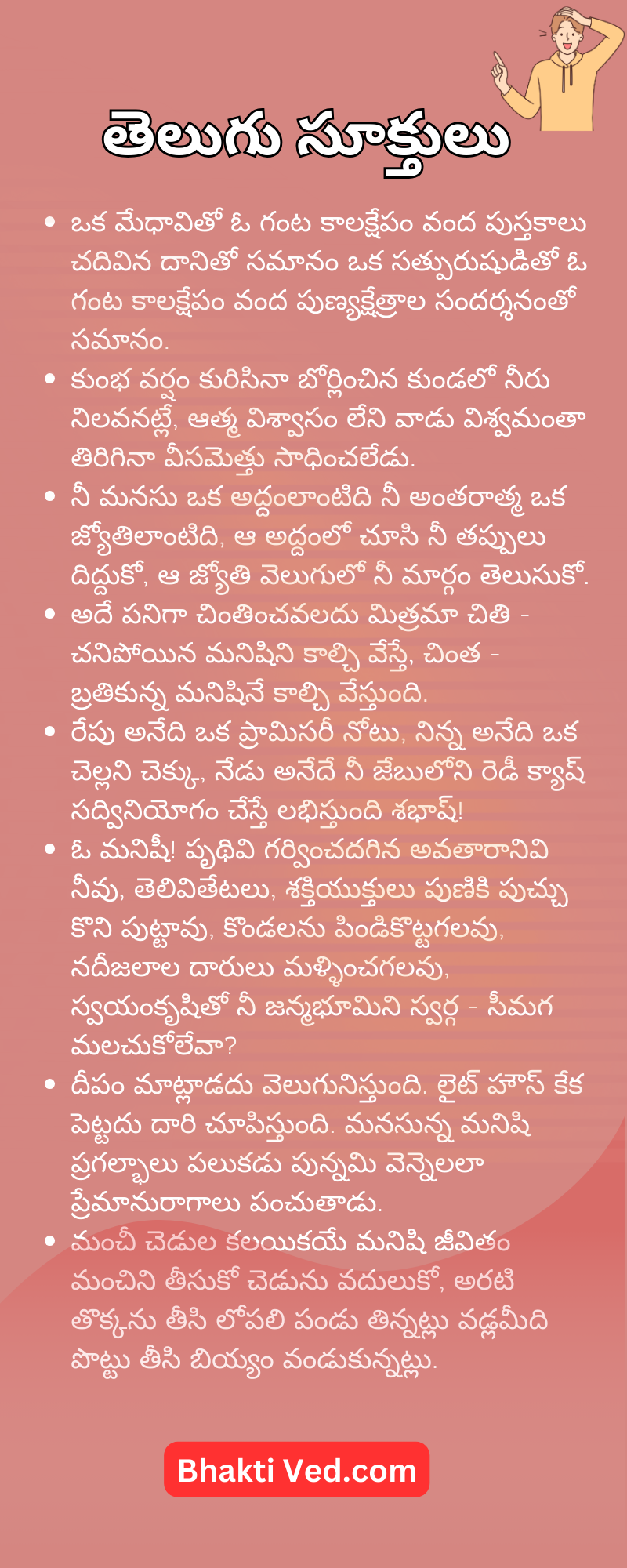 తెలుగు సూక్తులు