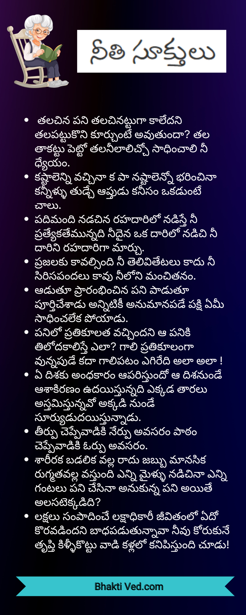 నీతి సూక్తులు