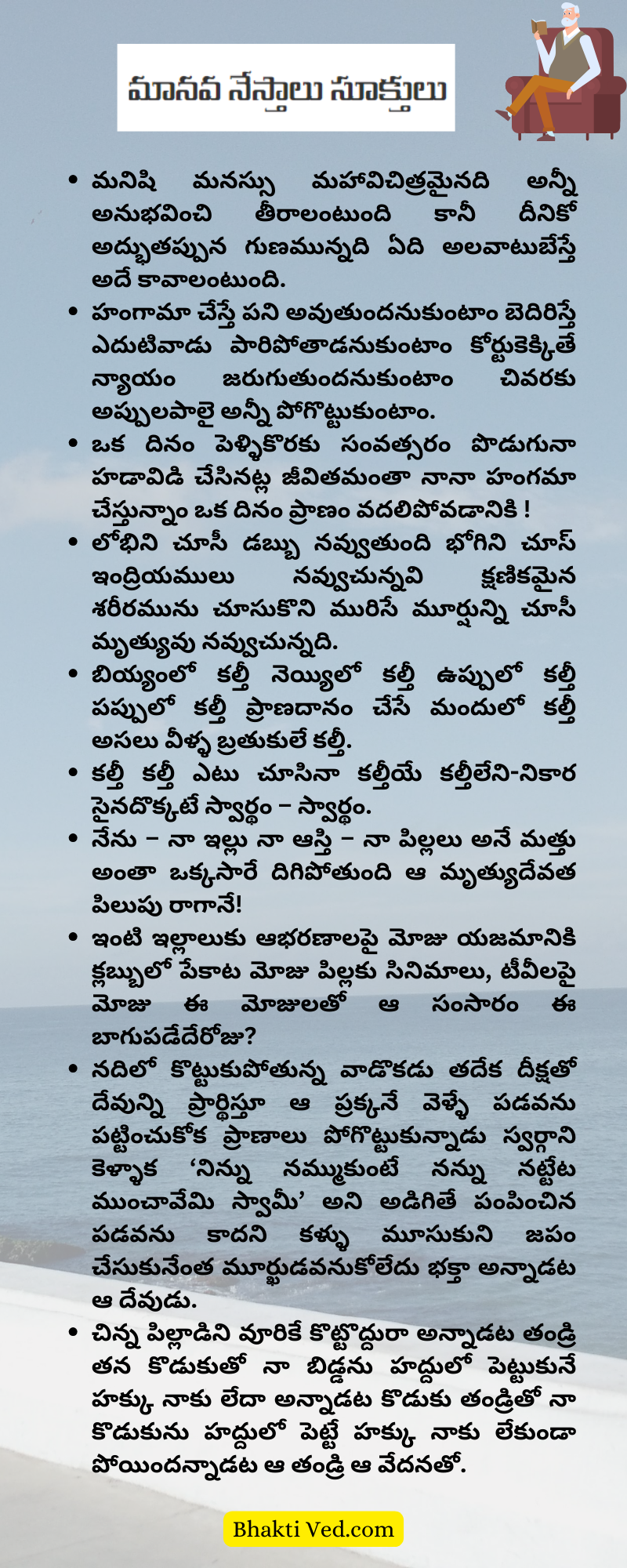 మానవ సూక్తులు