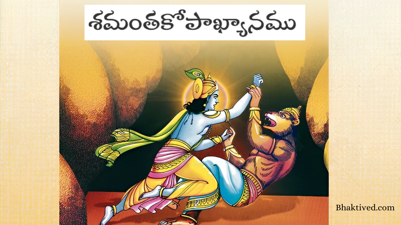 Samantakopakhyana